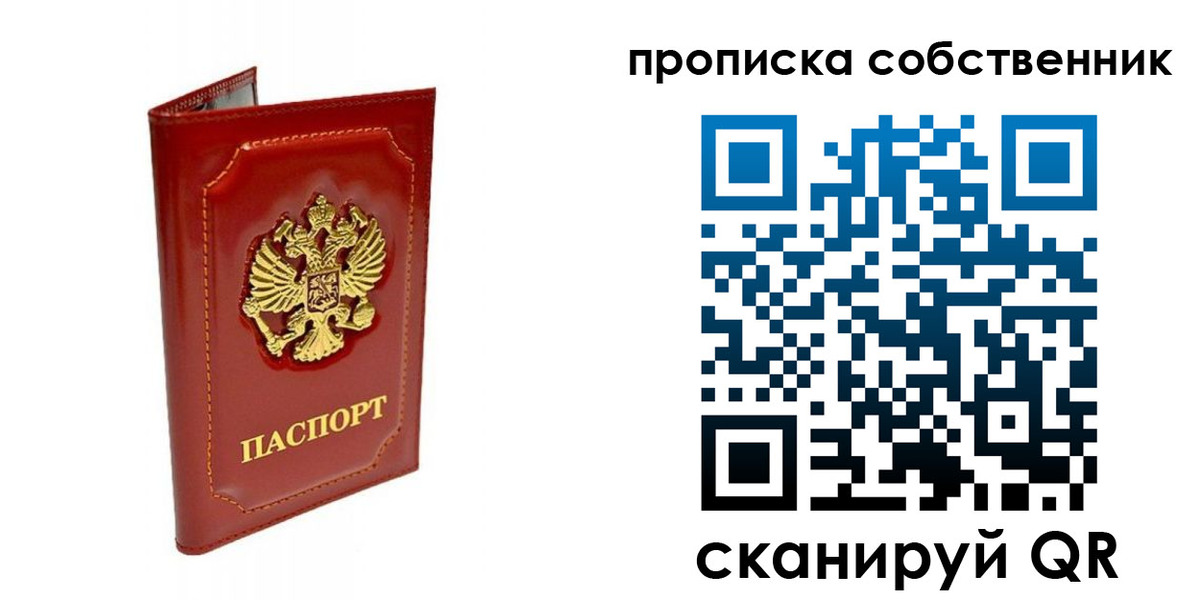 прописка ребенка в Козловке